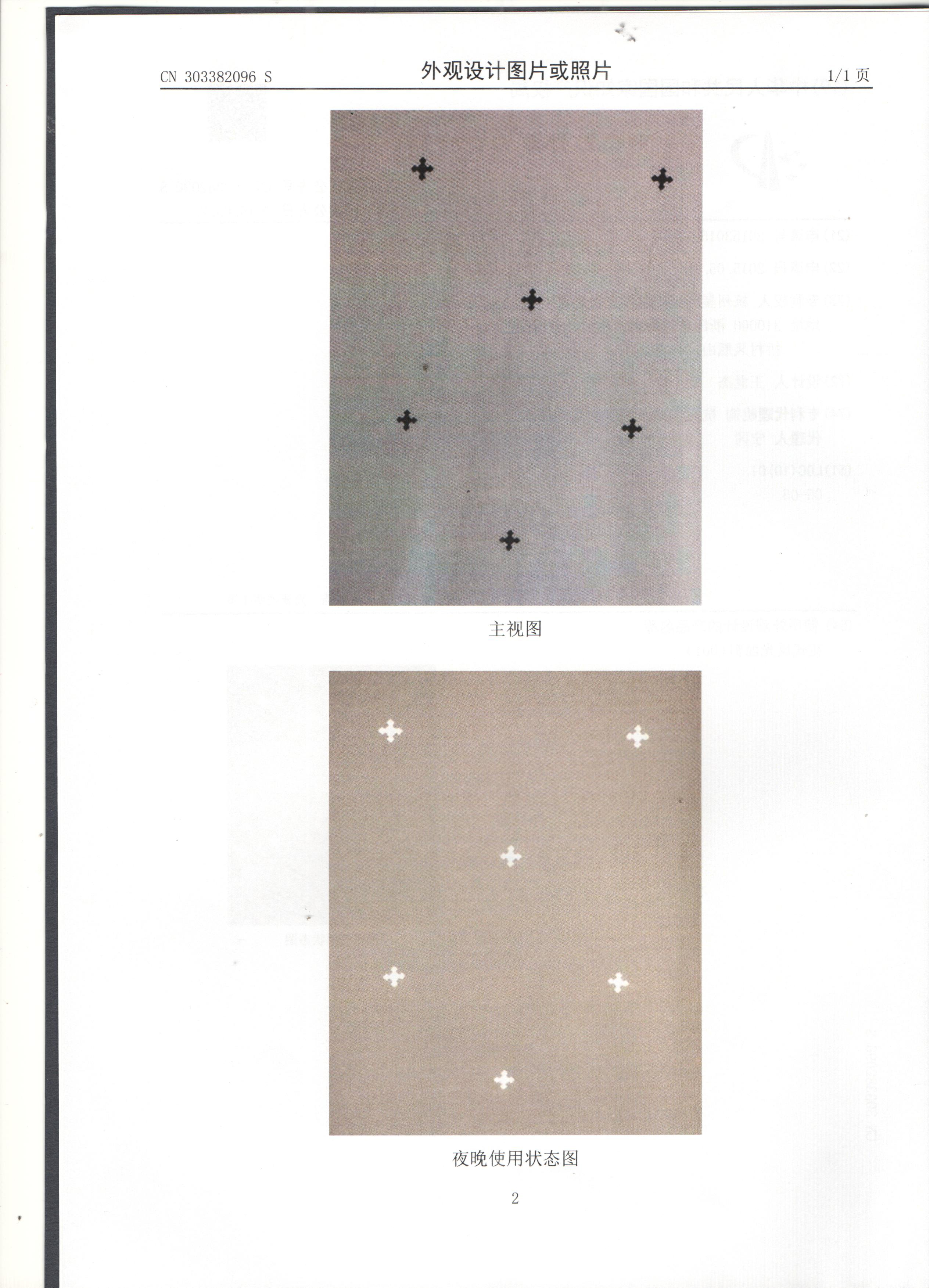 星华新材花式反光面料（001）外观设计专利产品：十字星图案